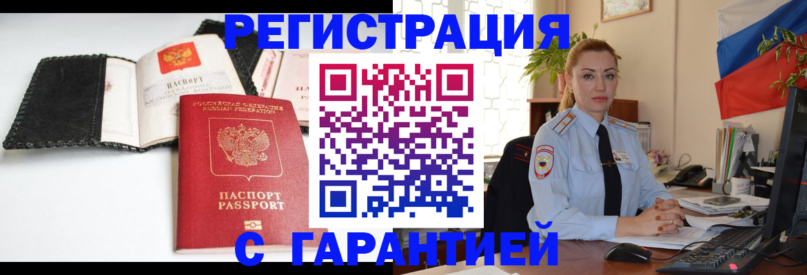 прописка регистрация в Павловском Посаде