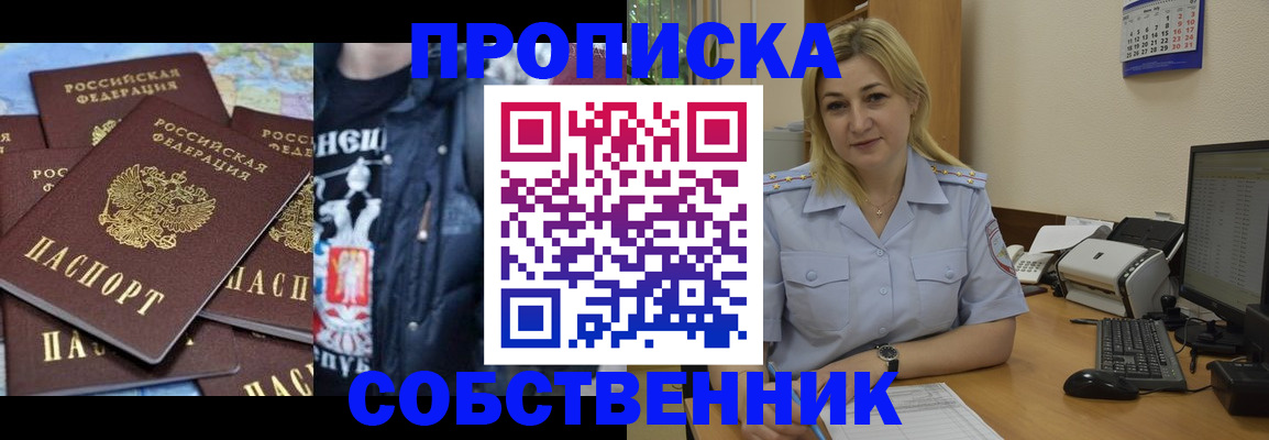 прописка для работы в Павловском Посаде