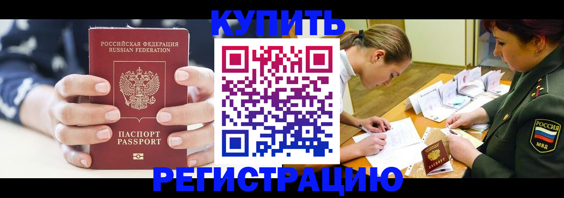 прописка для кредита в Павловском Посаде