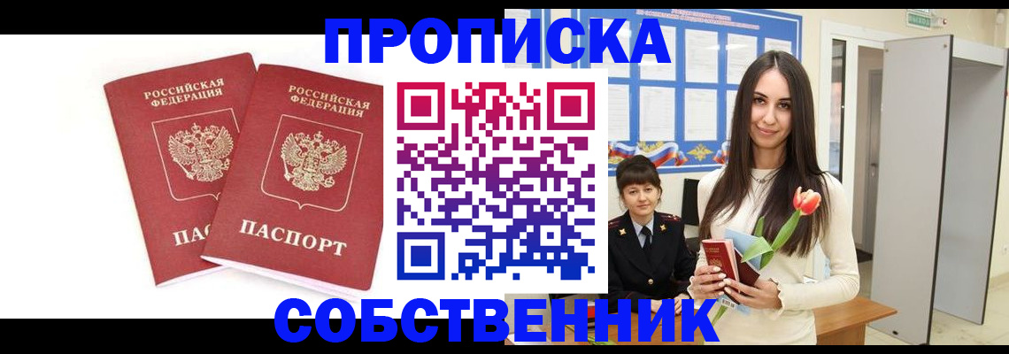 прописка поиск в Павловском Посаде