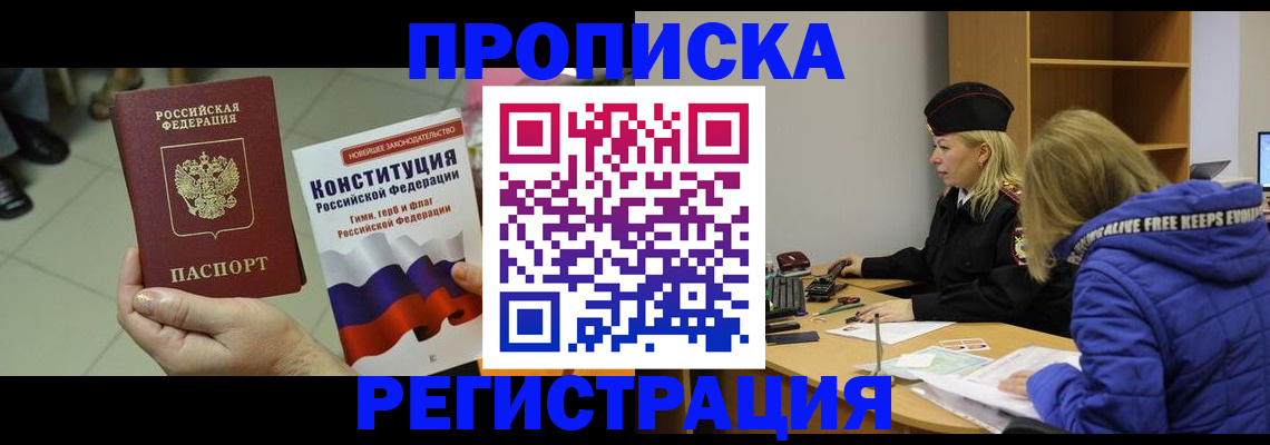 прописка поиск в Павловском Посаде