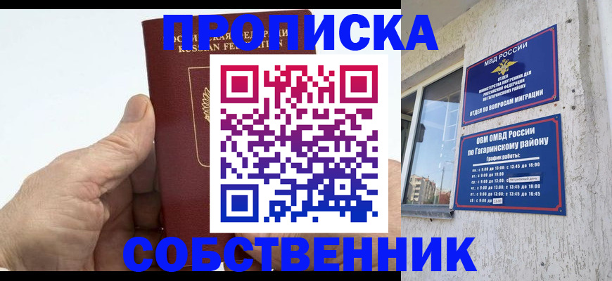 прописка штамп в Павловском Посаде