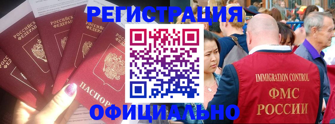 миграционный учет в Павловском Посаде