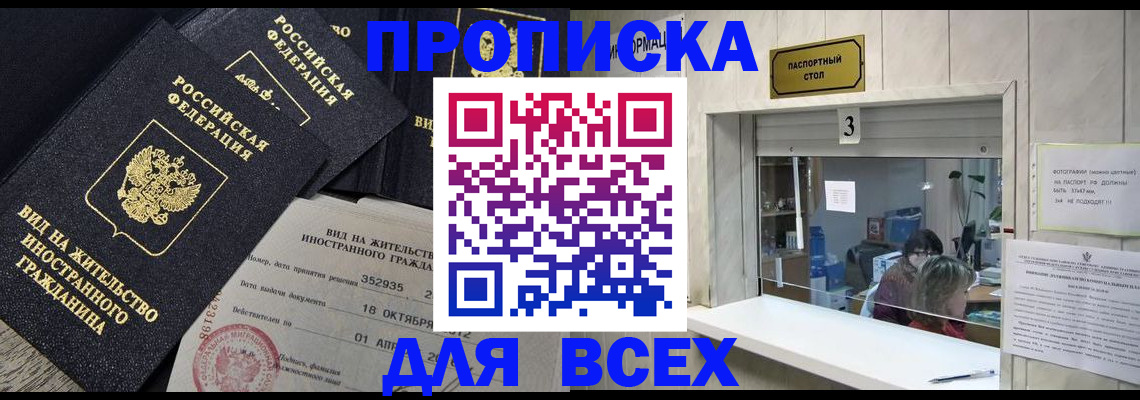 прописка законно в Павловском Посаде