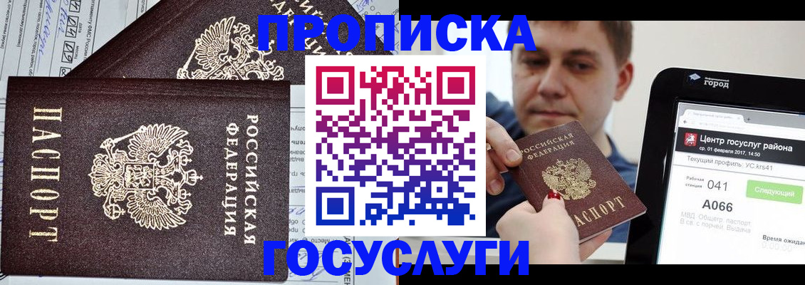 прописка штамп в Павловском Посаде